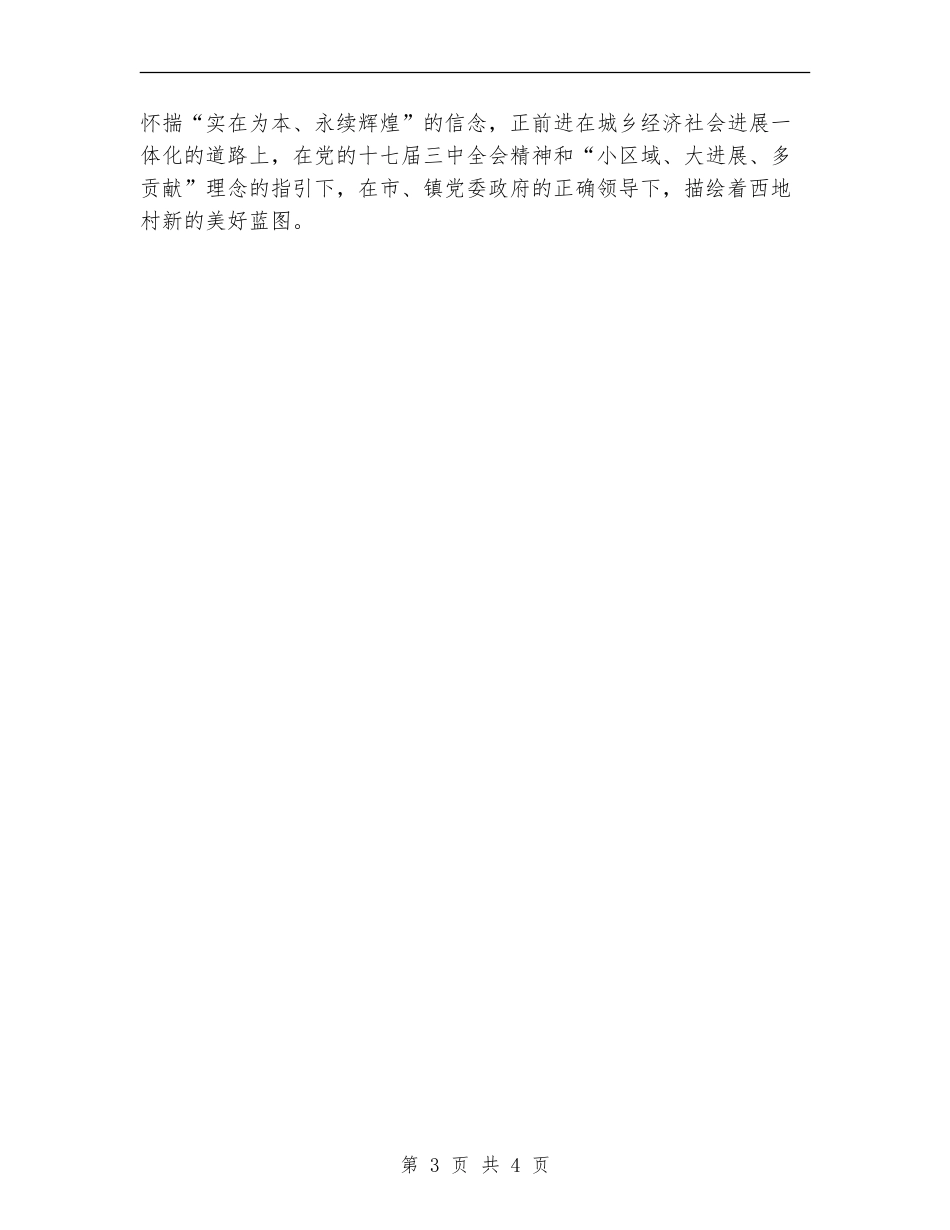 干部创优先进事迹_第3页