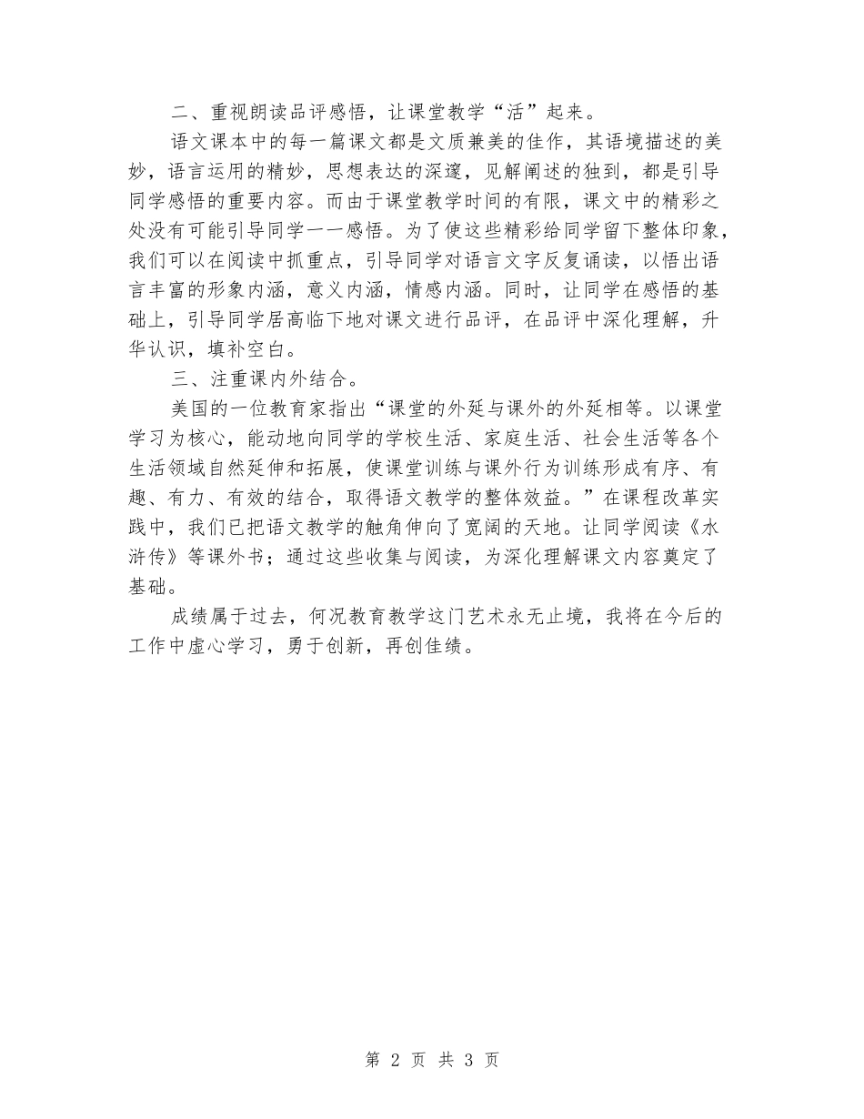 2024-2024年初中七年级上册语文教学工作总结_第2页