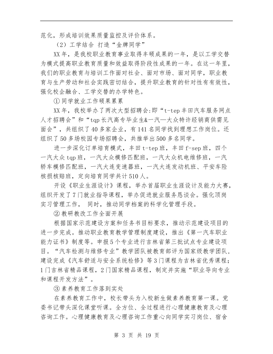 2024年培训中心工作总结范文4篇_第3页