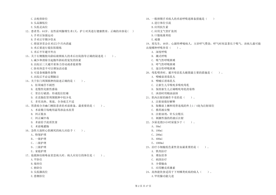 2024年护士职业资格证《实践能力》过关练习试题_第2页
