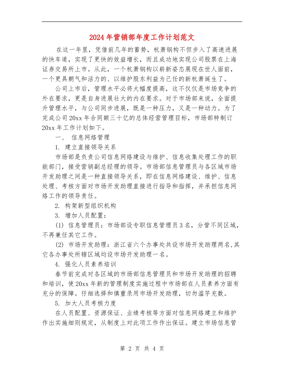 2024年营销部年度工作计划范文_第2页