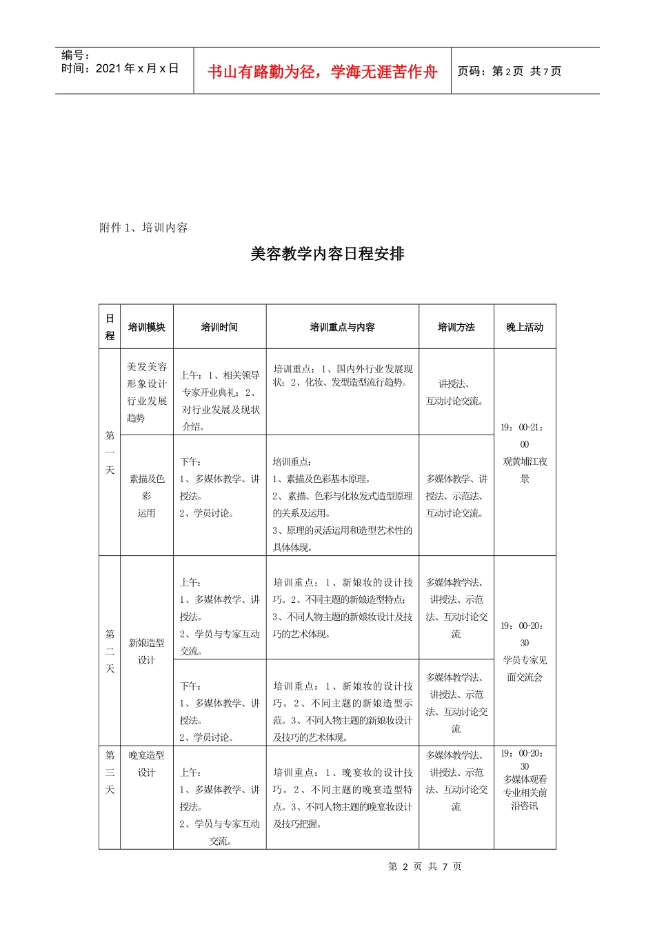 各职业院校、培训机构等单位：_第2页