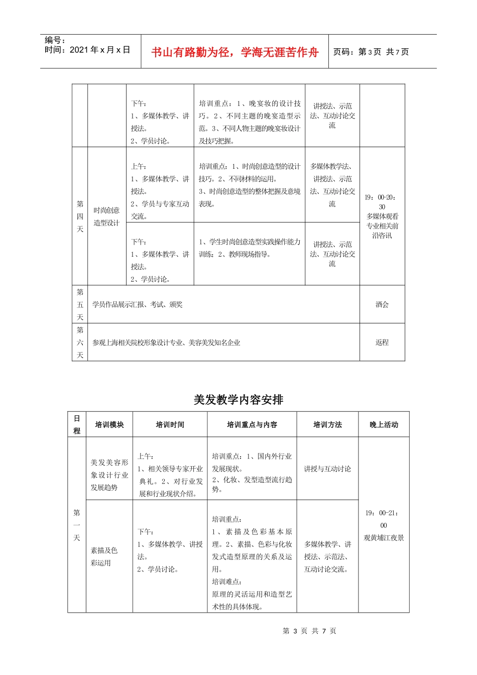 各职业院校、培训机构等单位：_第3页