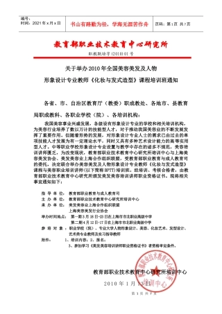 各职业院校、培训机构等单位：