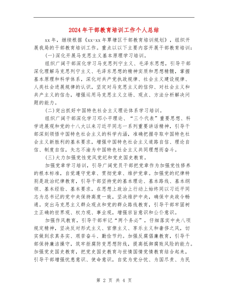 2024年干部教育培训工作个人总结_第2页