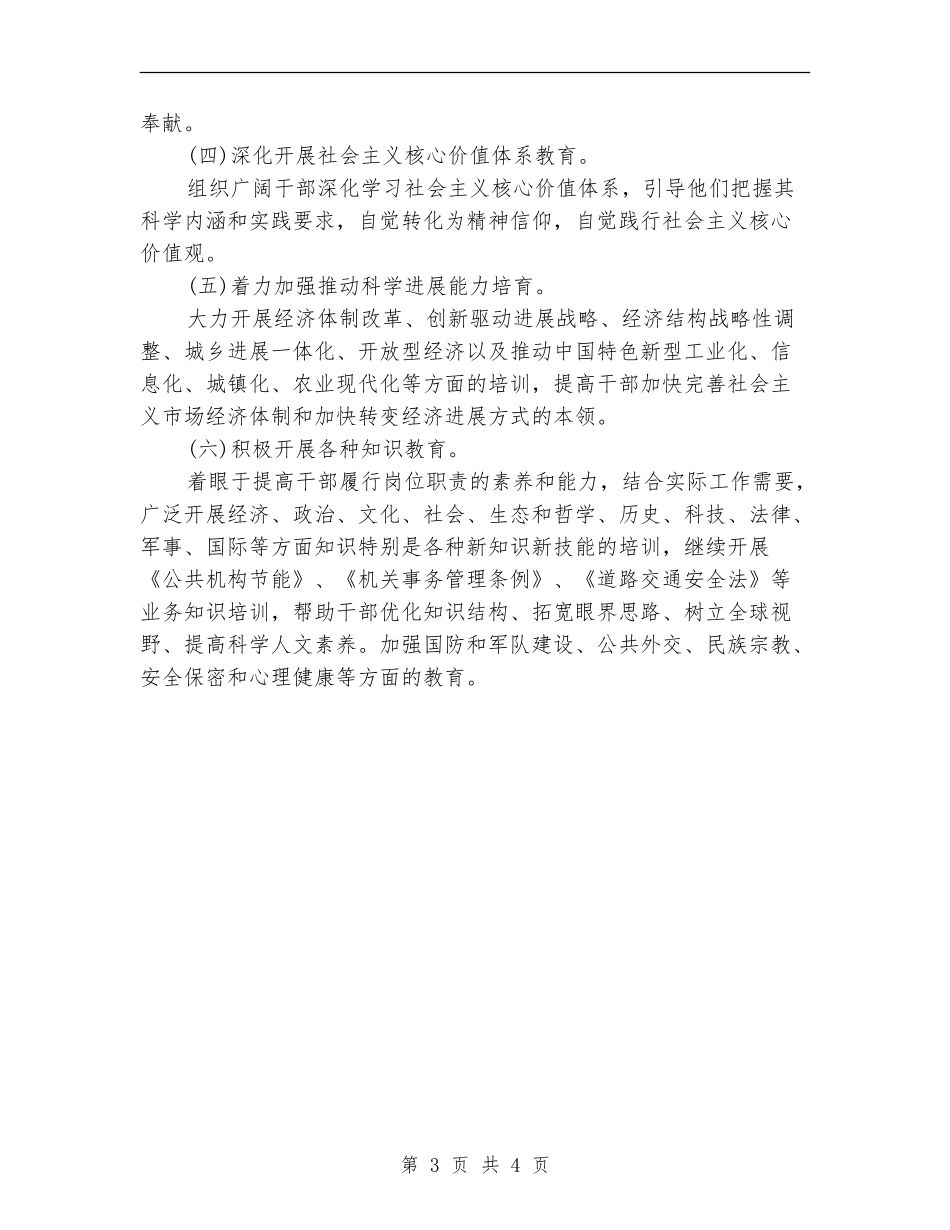 2024年干部教育培训工作个人总结_第3页