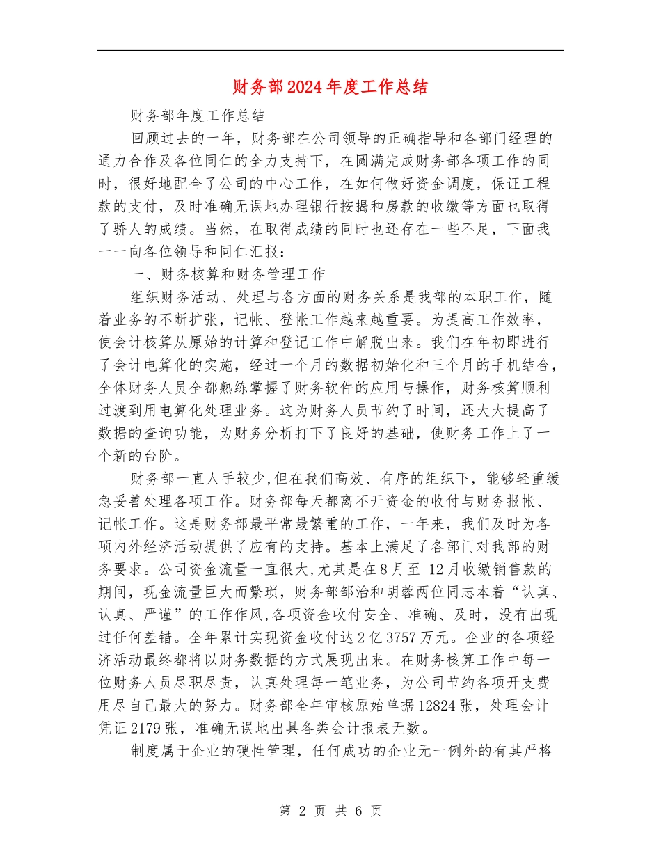 财务部2024年度工作总结_第2页