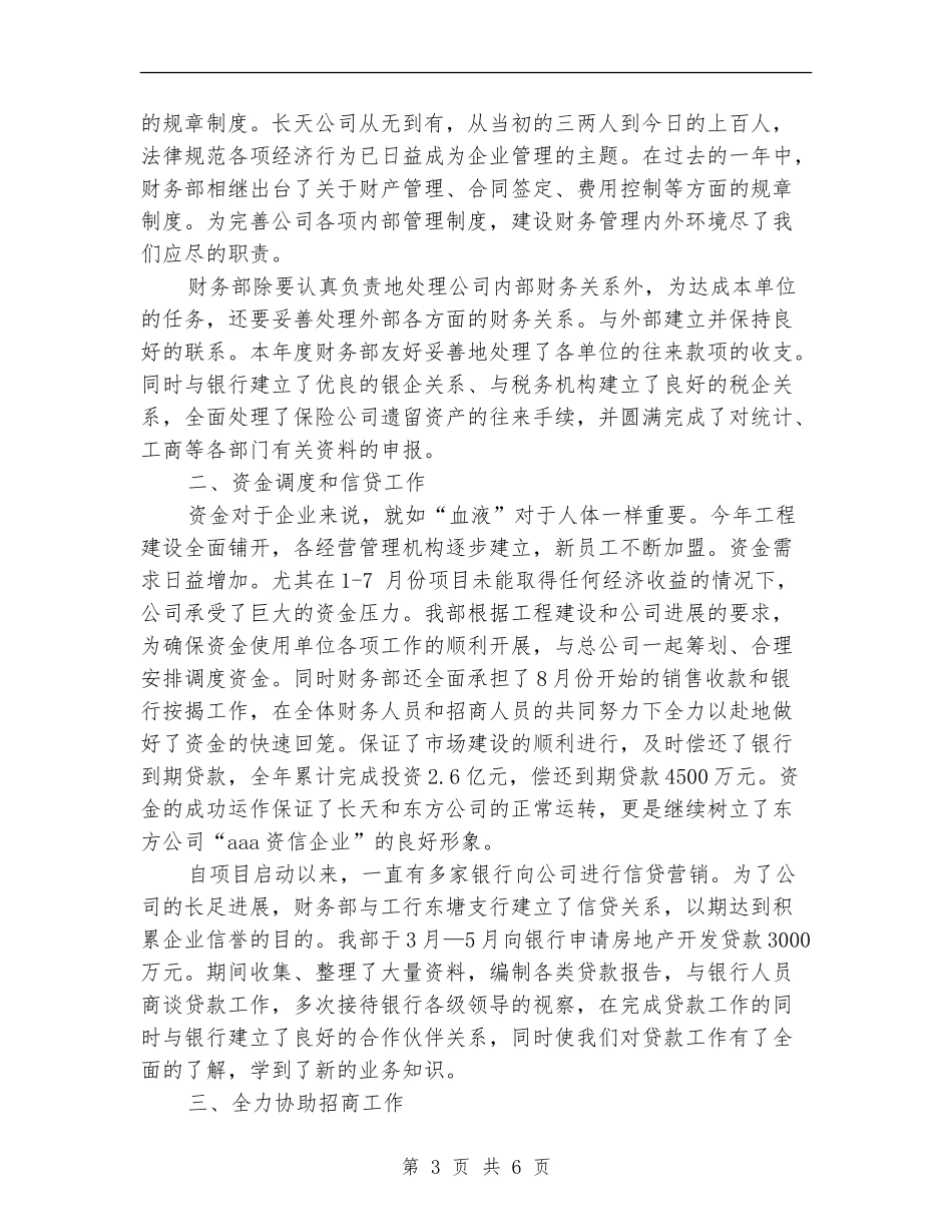 财务部2024年度工作总结_第3页