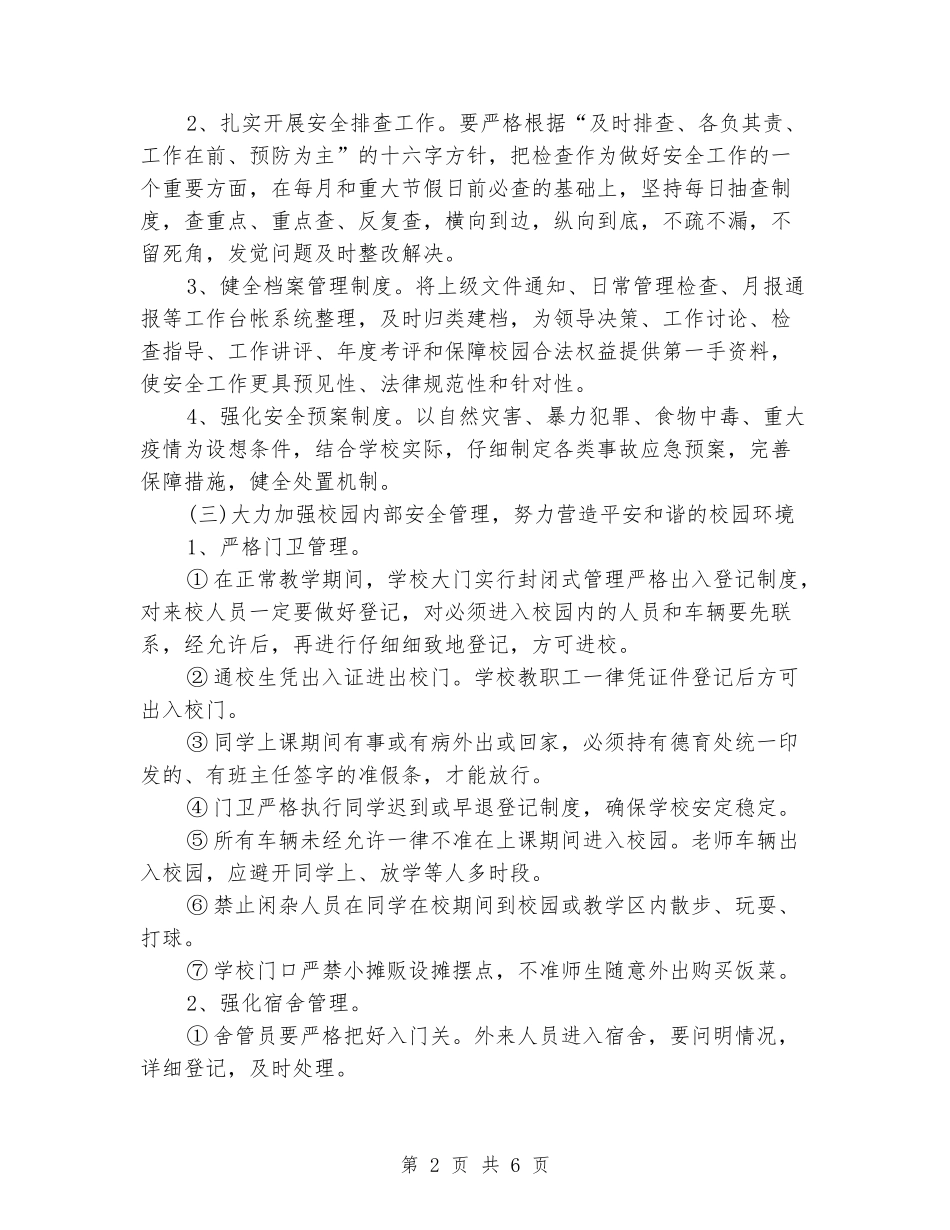 2024年初级中学安全保卫科工作计划范文_第2页