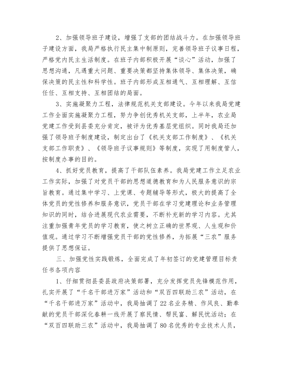 2024年农业农村科技体制改革工作要点与2024年农业局上半年党建工作总结汇编_第3页