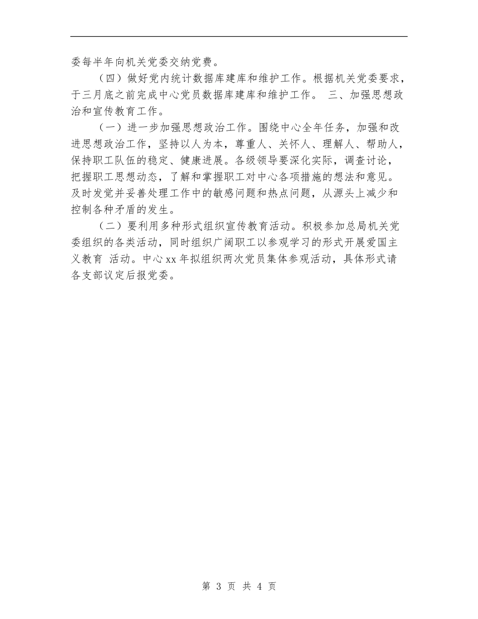 2024年行政服务中心党委工作计划_第3页