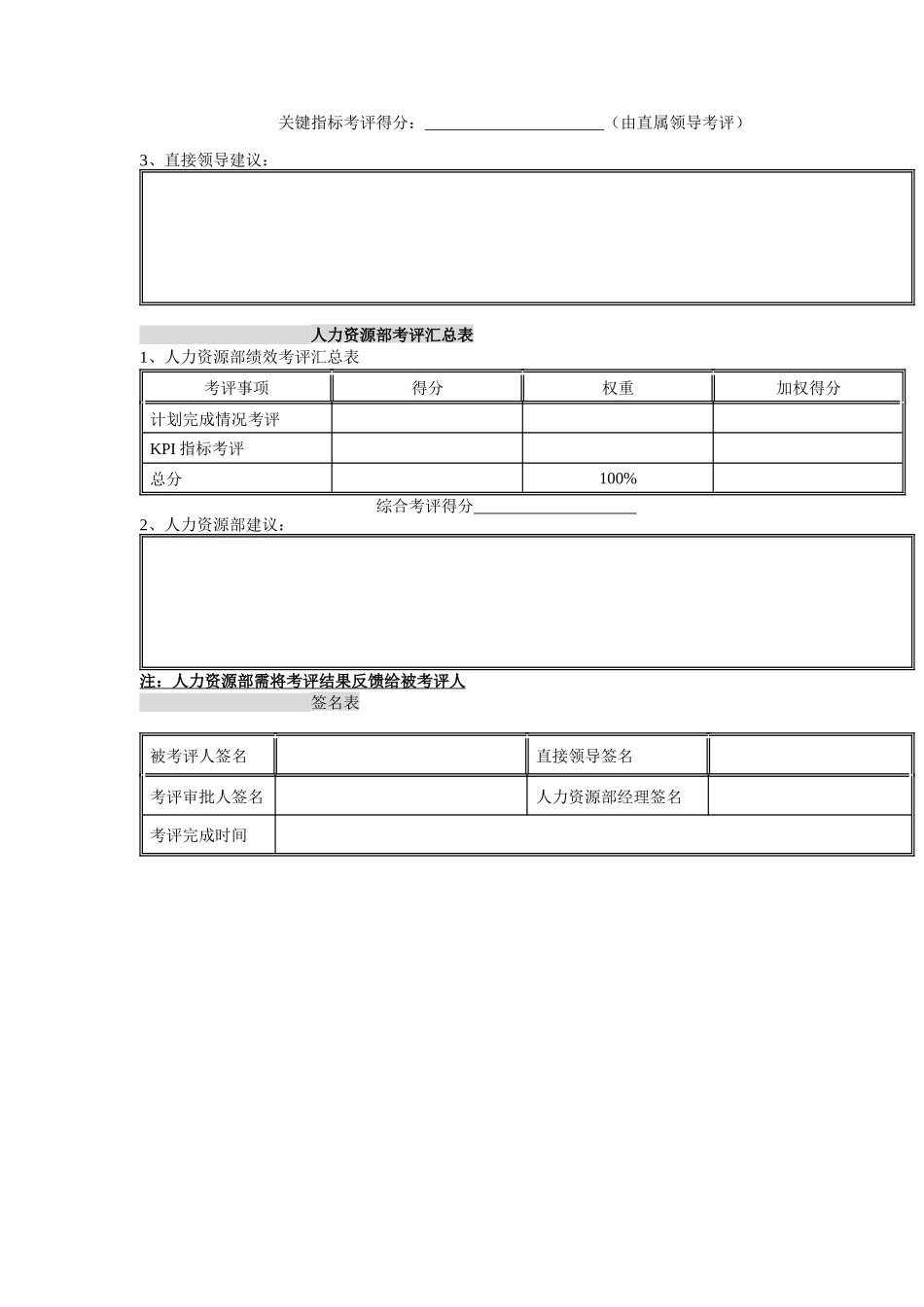 体育用品行业-部门经理岗位季度考评表_第2页