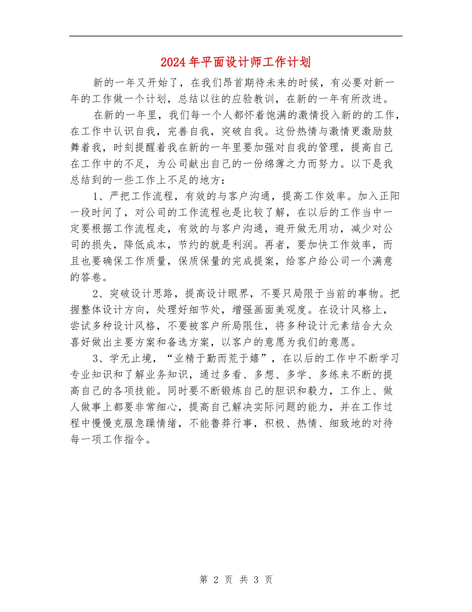 2018年平面设计师工作计划_第2页