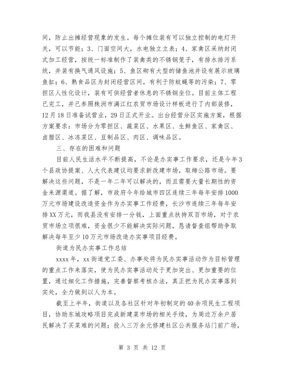 2024为民办实事工作总结3篇与2024主任医师工作总结4篇汇编_第3页