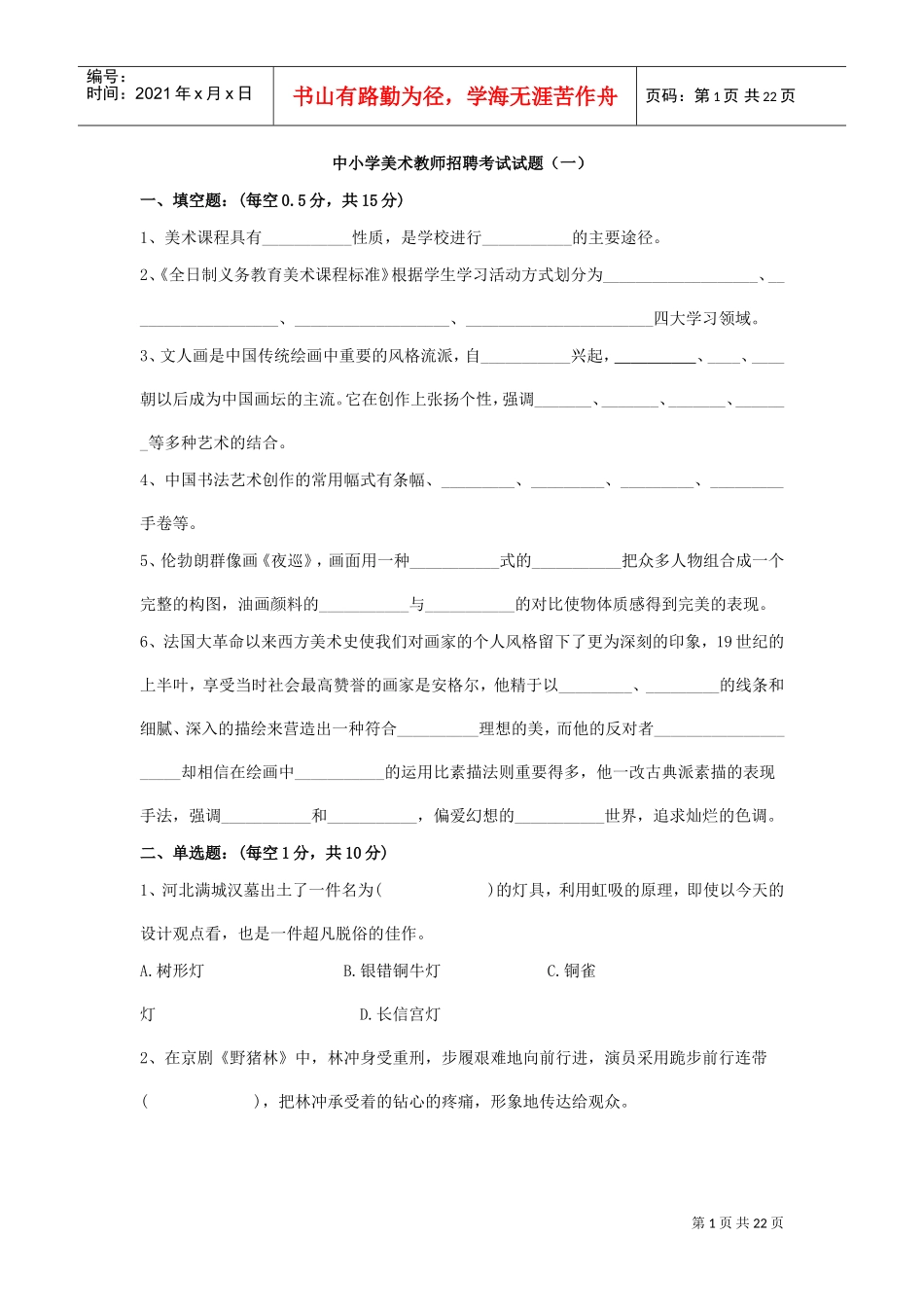 中小学美术教师招聘考试考卷_第1页