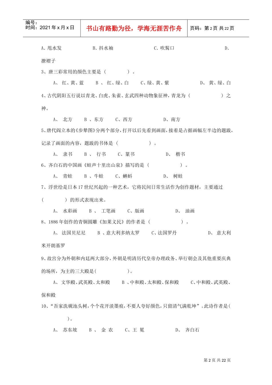 中小学美术教师招聘考试考卷_第2页