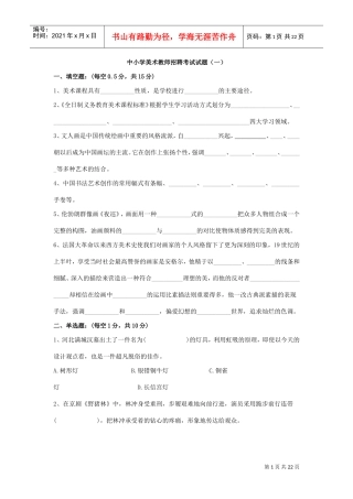 中小学美术教师招聘考试考卷