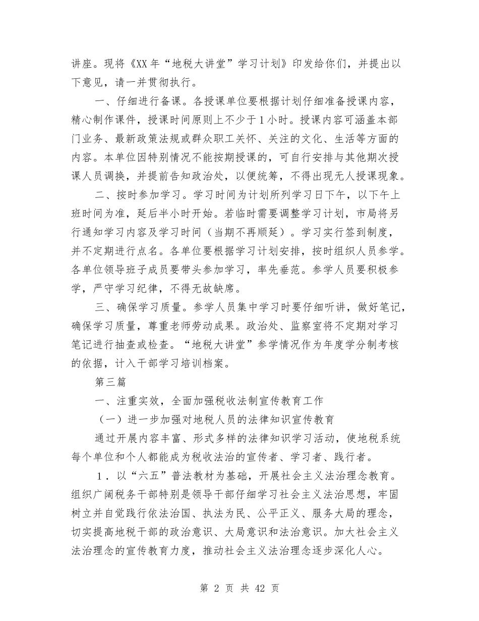 2024年地税局工作规划与2024年地税局年终工作总结汇编_第2页