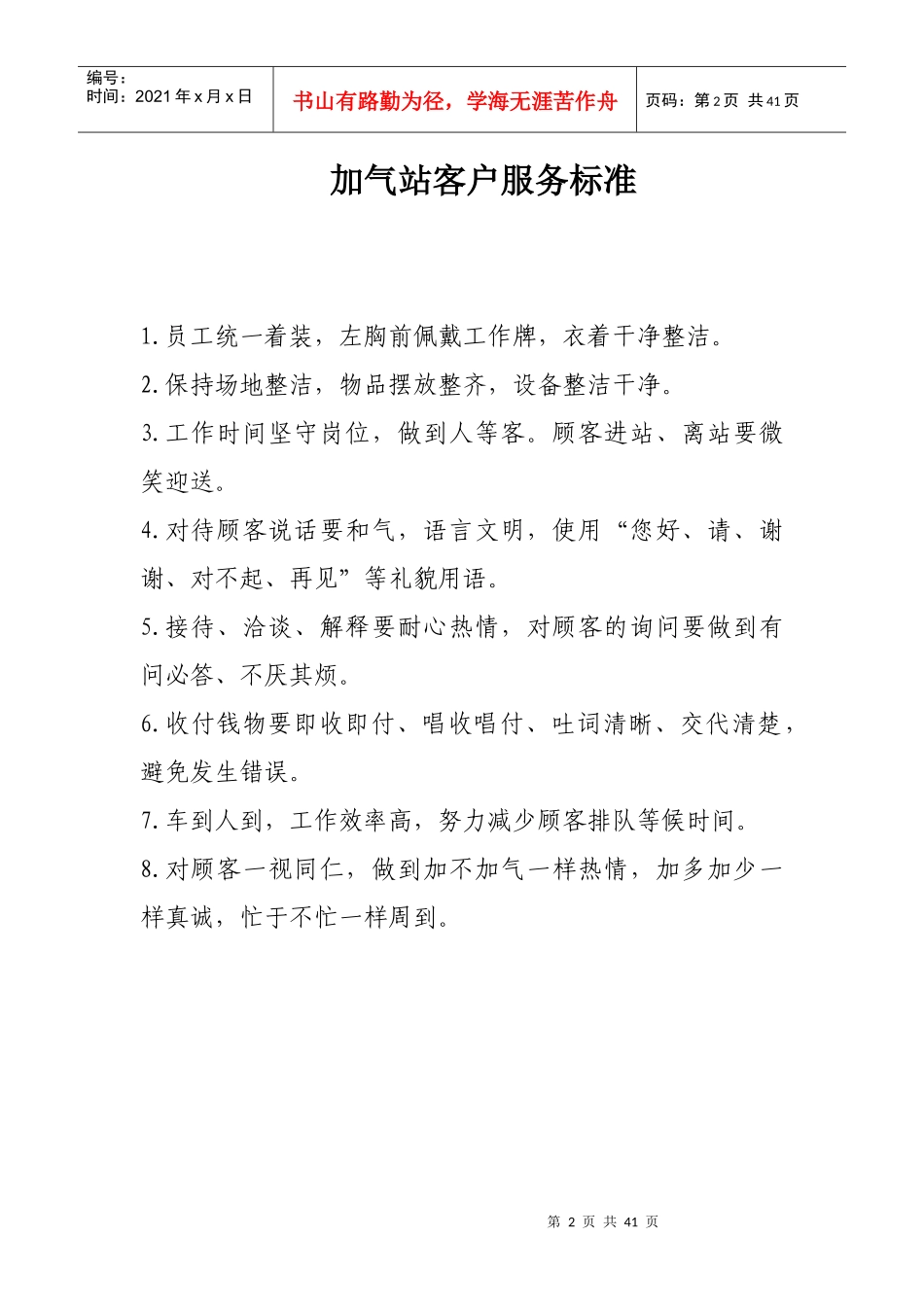 加气站制度、职责、规程汇编_第2页