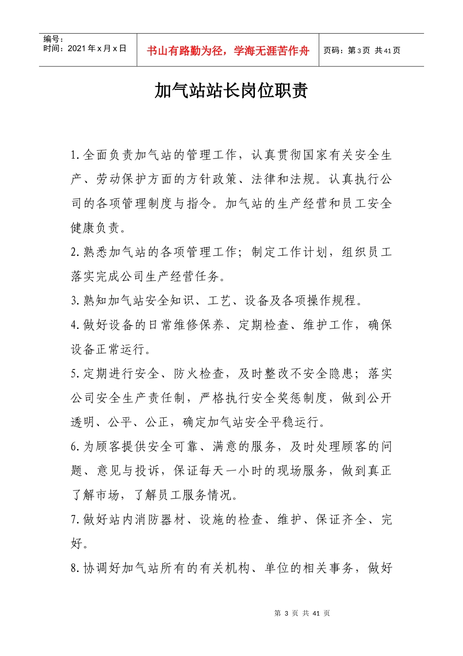 加气站制度、职责、规程汇编_第3页