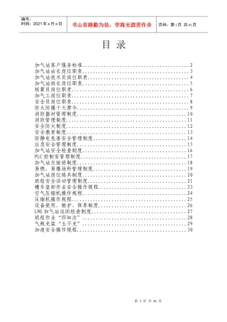 加气站制度、职责、规程汇编