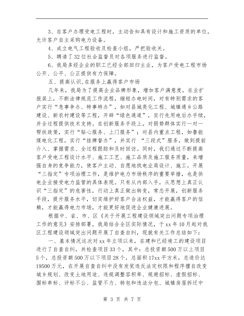 工程自查自纠年度工作总结_第3页