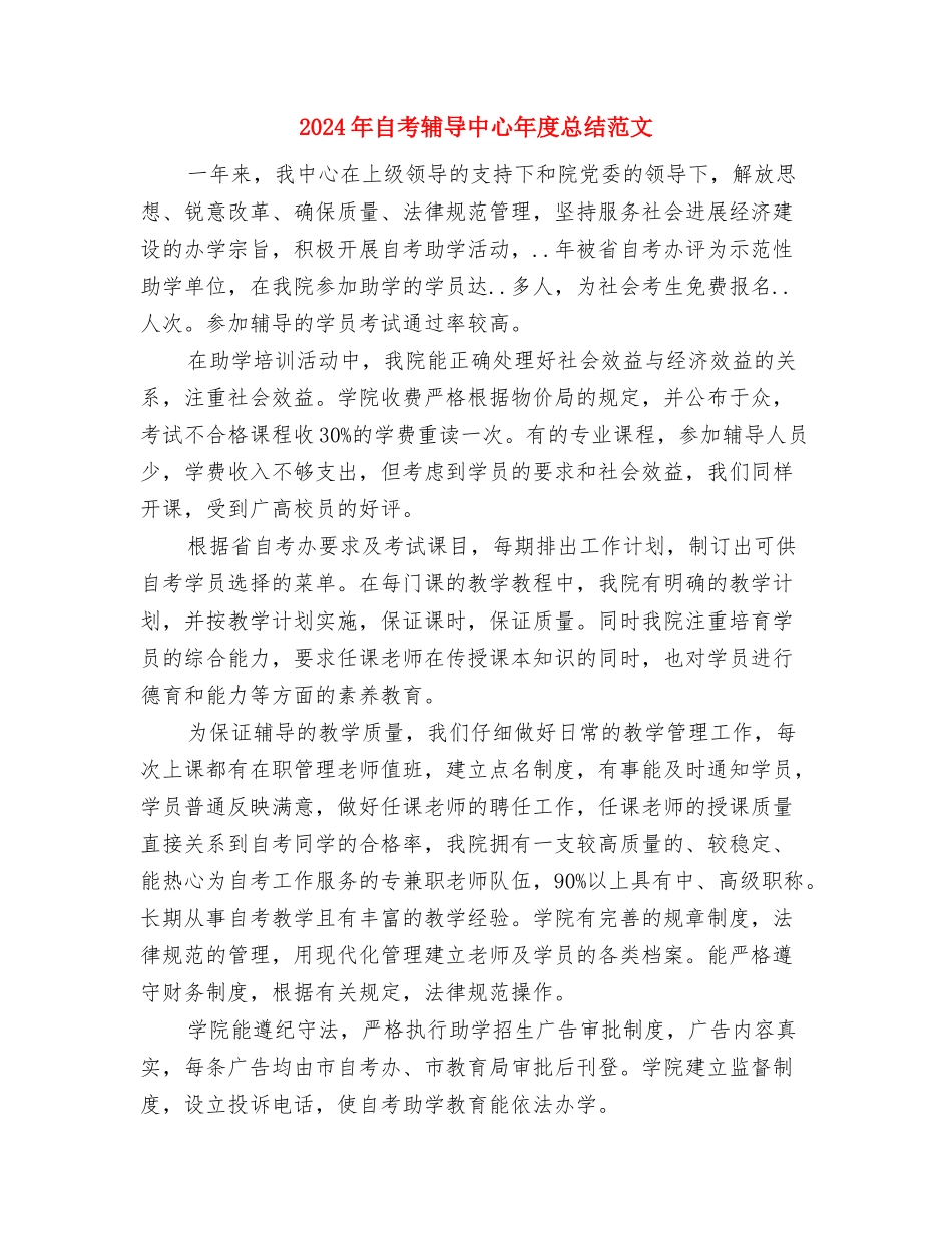 2024年自考协会招新活动计划书范文与2024年自考辅导中心年度总结范文汇编_第3页