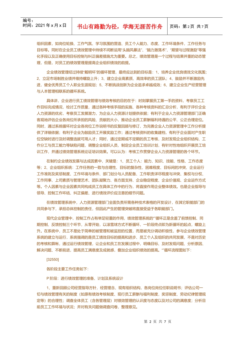人力资源-2022PDCA绩效管理培训资料_第2页