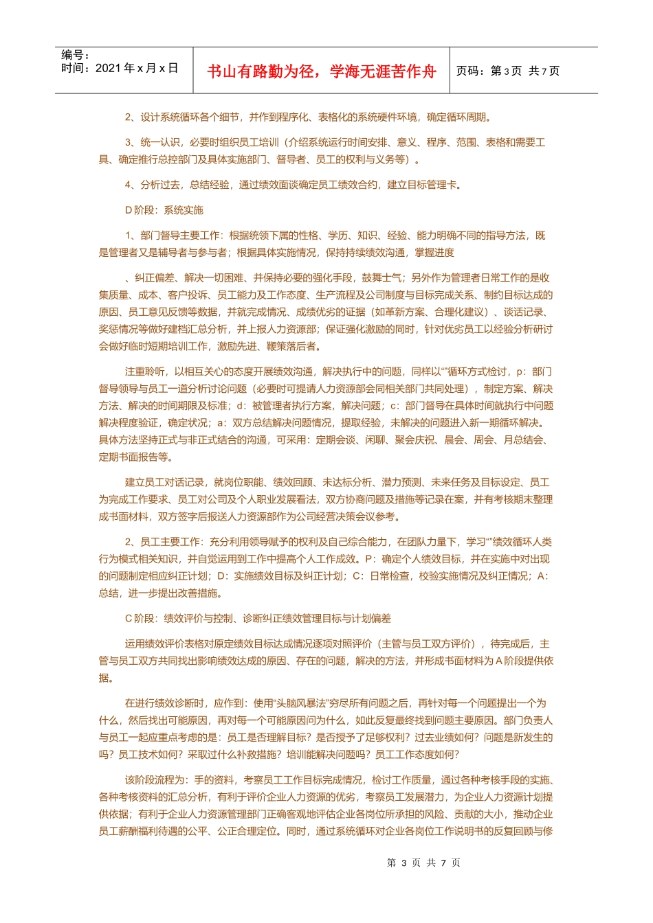 人力资源-2022PDCA绩效管理培训资料_第3页