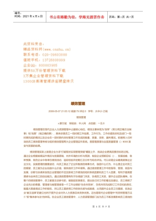 人力资源-2022PDCA绩效管理培训资料