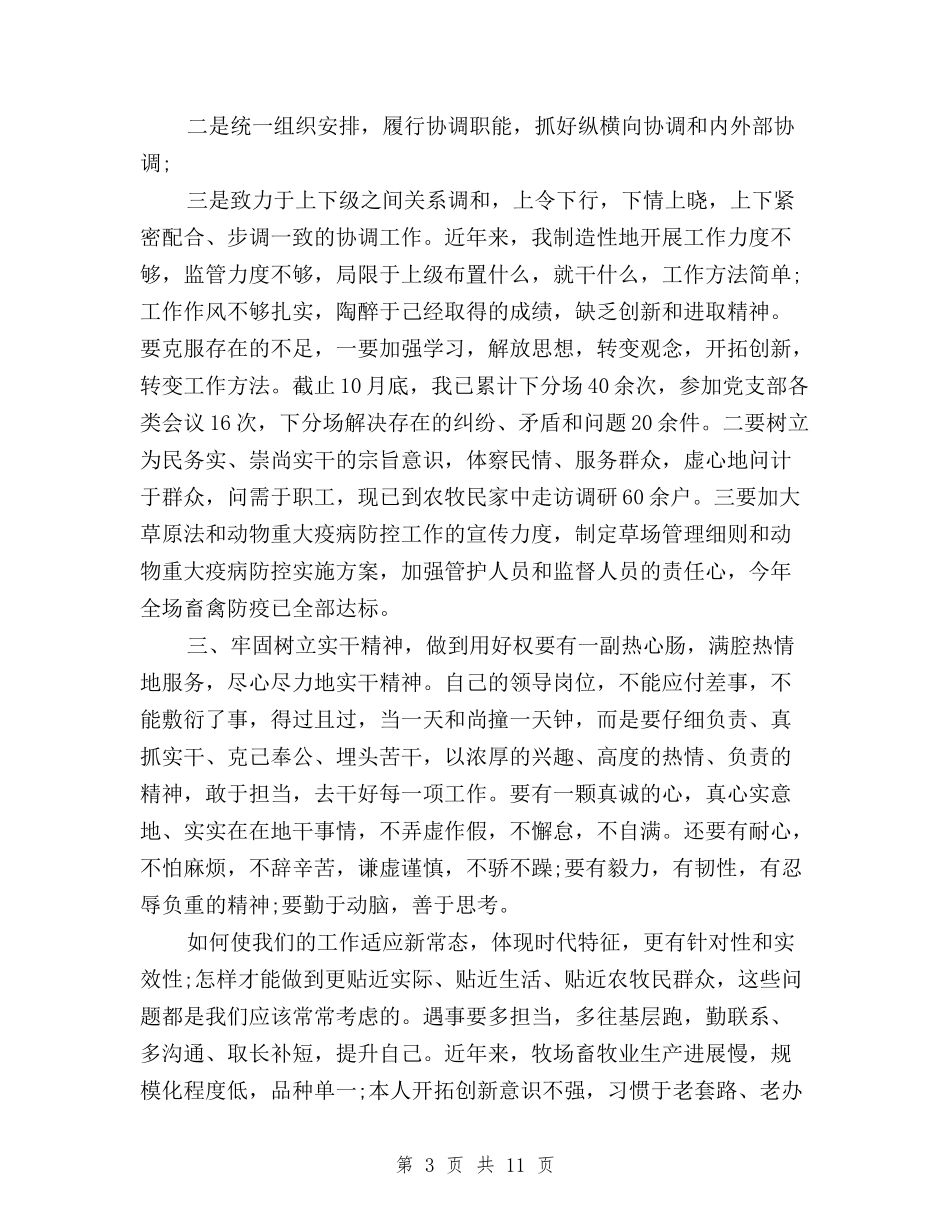 2024年领导干部三严三实学习心得体会范文与2024年领导班子三严三实自查报告范文汇编_第3页