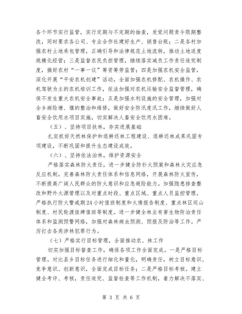 2024年农业服务站工作要点与2024年农业生产人员的年终工作总结范文汇编_第3页