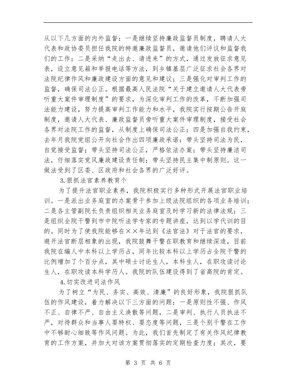 法院作风建设总结_第3页
