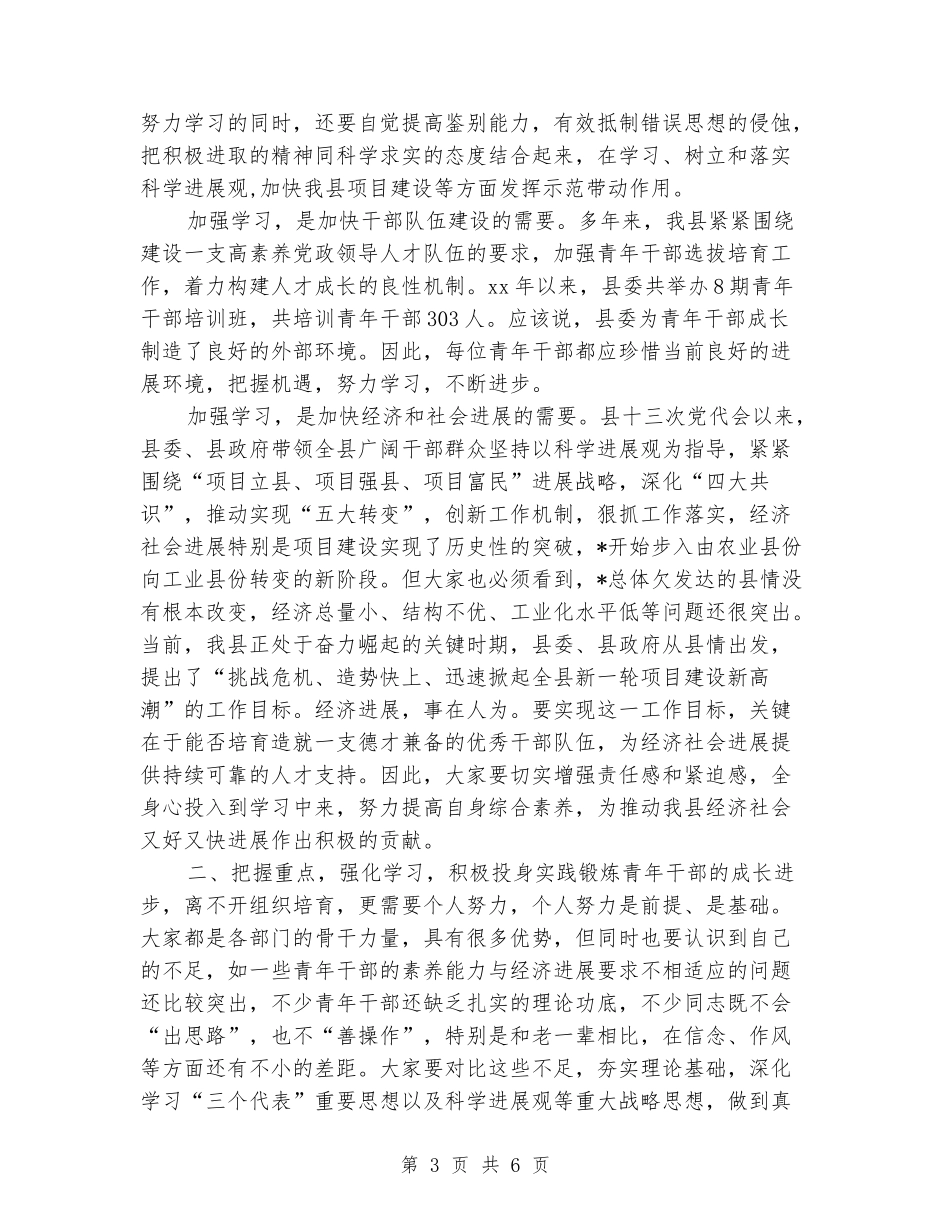 党建党委-：青年干部培训班开学典礼上的讲话_第3页