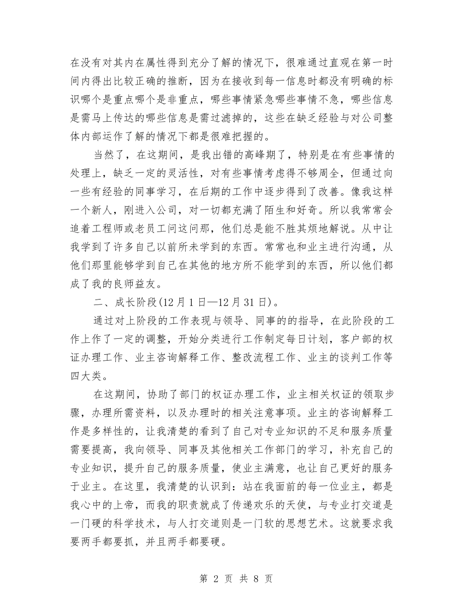 2024年国土局公务员试用期转正工作总结与2024年国土局反腐倡廉年活动工作总结汇编_第2页