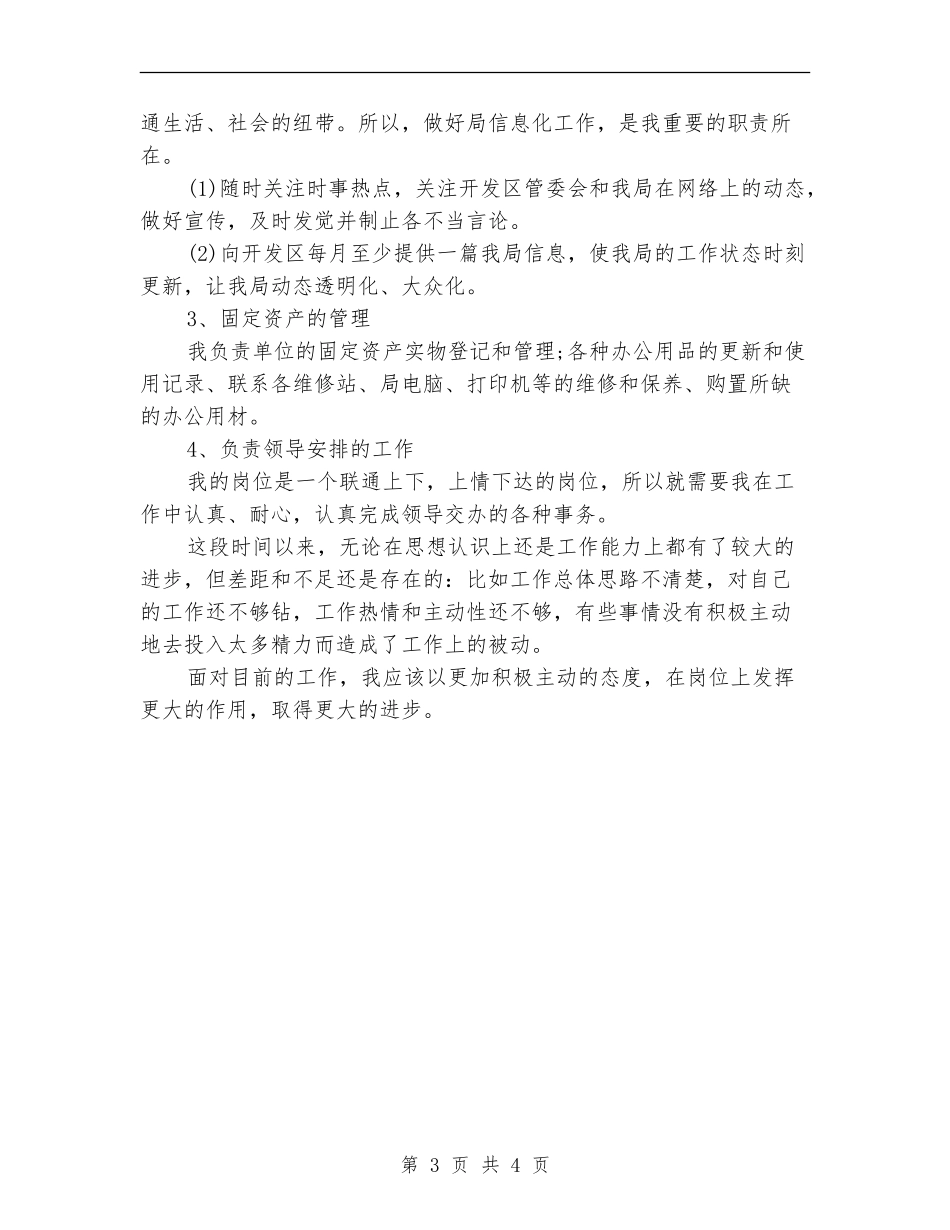 机关办公室文秘年度工作总结_第3页