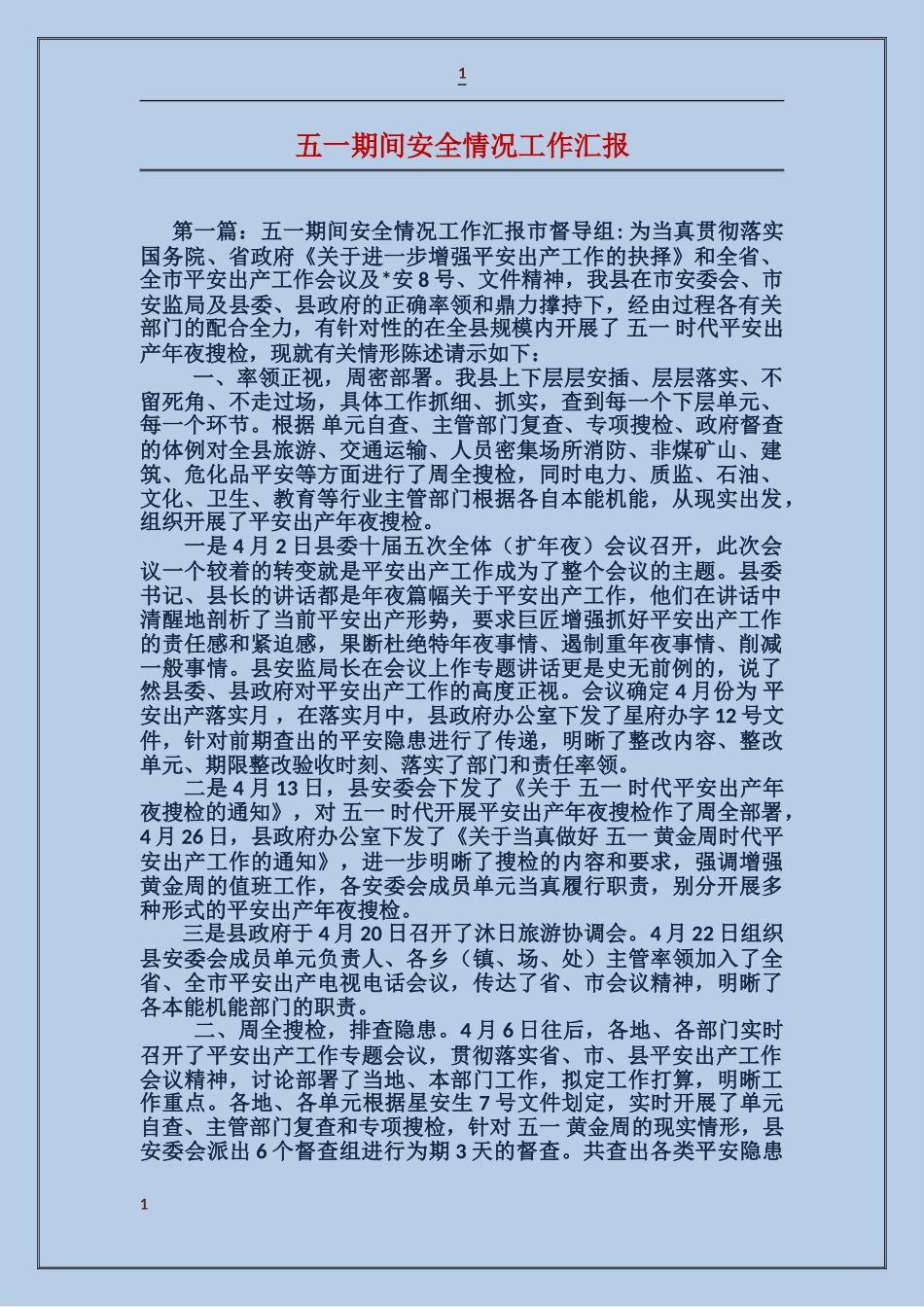 五一期间安全情况工作汇报_第1页