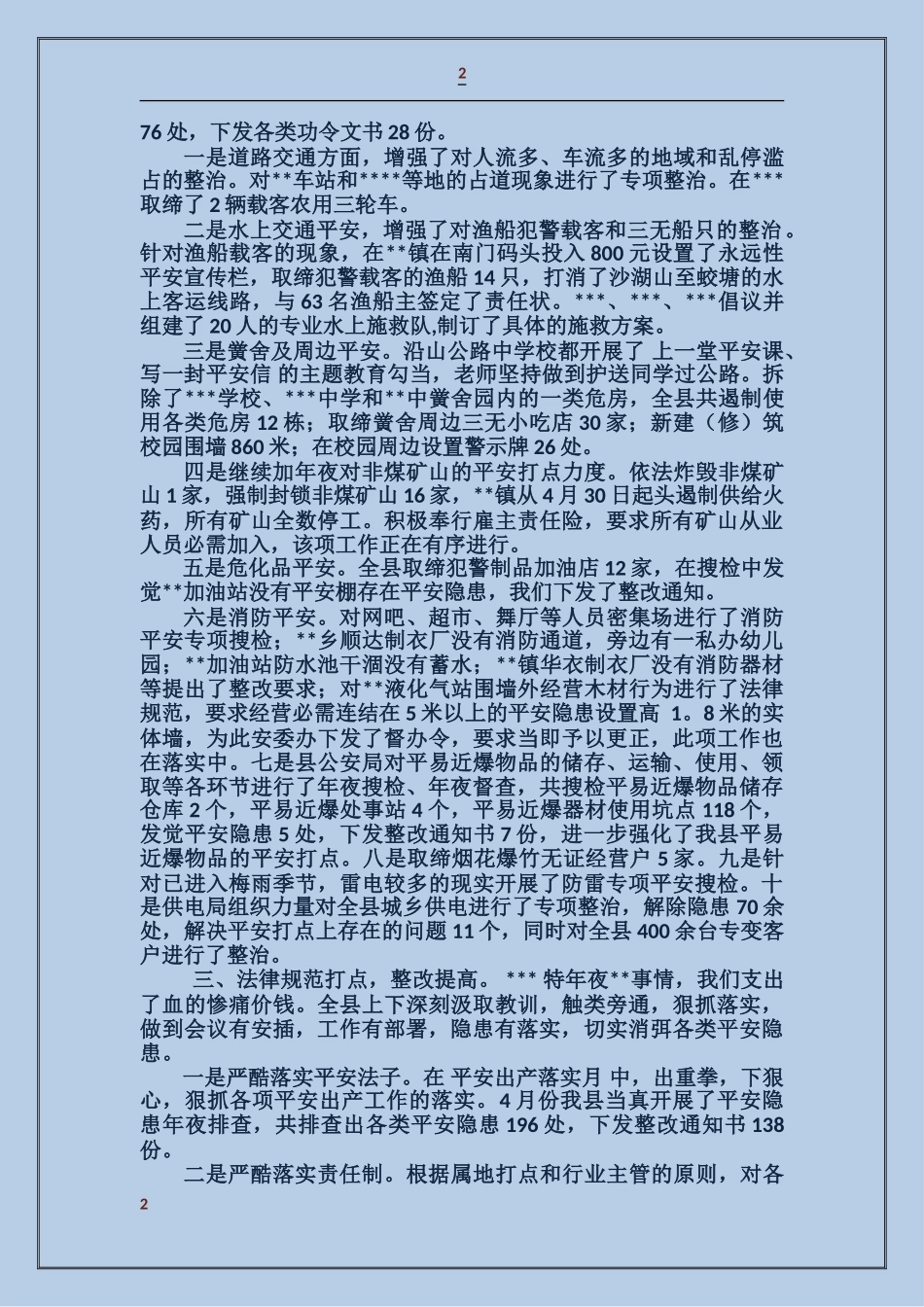 五一期间安全情况工作汇报_第2页