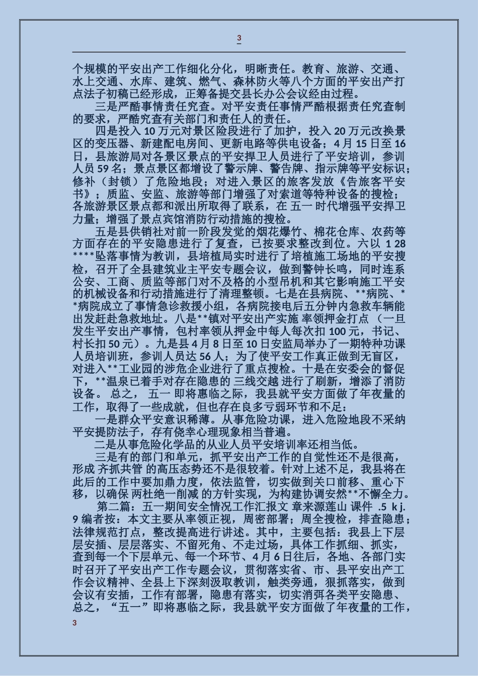五一期间安全情况工作汇报_第3页
