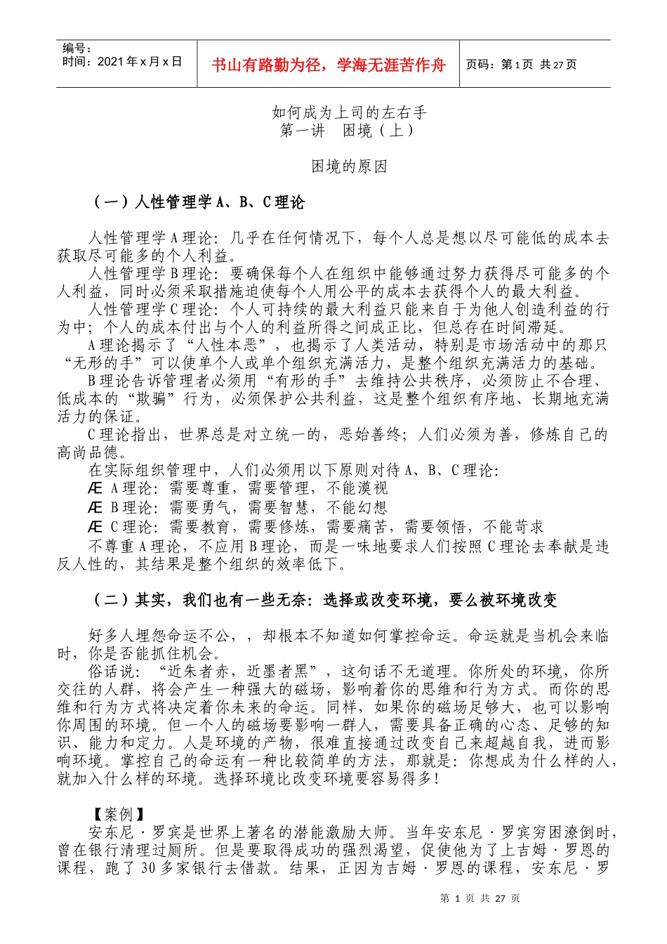 如何成为上司的左右手_第1页