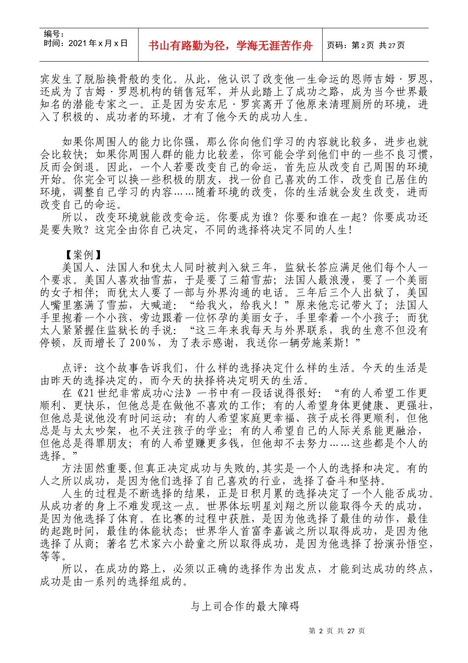 如何成为上司的左右手_第2页