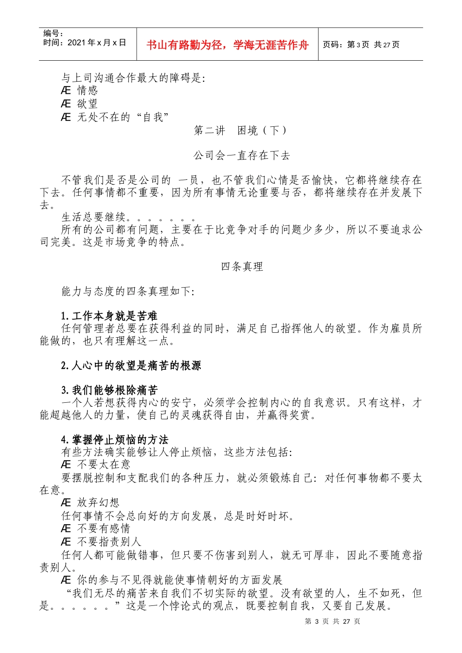 如何成为上司的左右手_第3页