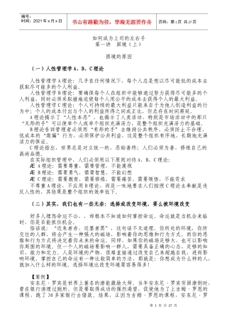 如何成为上司的左右手