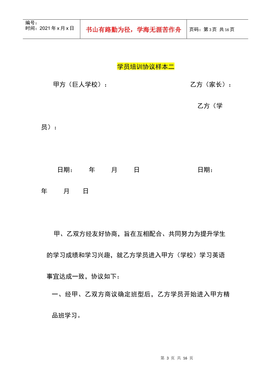 学员培训协议样本(DOC13页)_第3页