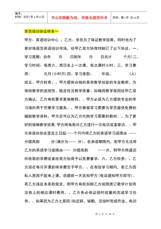 学员培训协议样本(DOC13页)