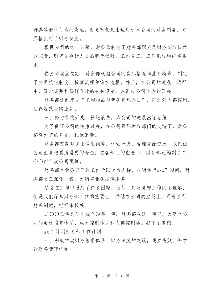 2024税务工作个人工作总结与2024税务工作人员年终工作总结汇编_第2页