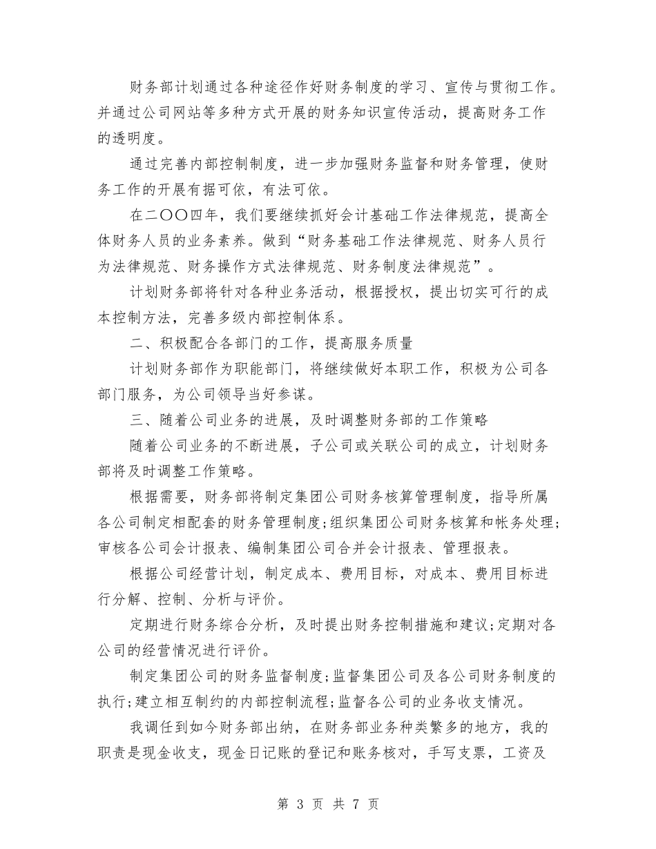 2024税务工作个人工作总结与2024税务工作人员年终工作总结汇编_第3页