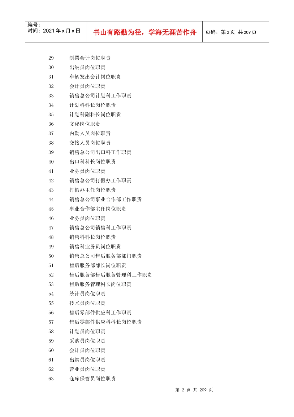 制造生产型企业所有岗位大全_第2页