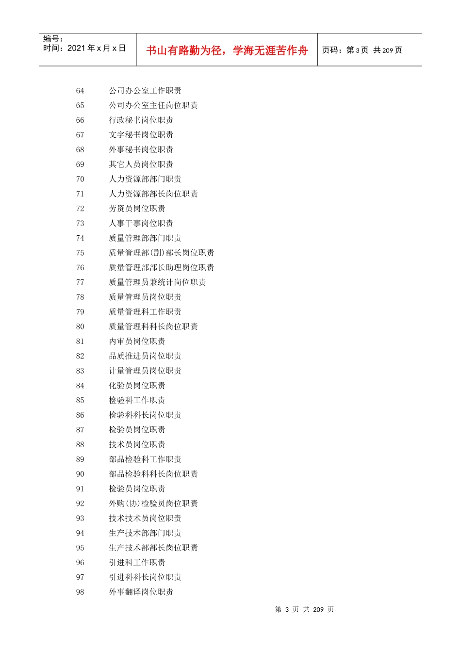 制造生产型企业所有岗位大全_第3页