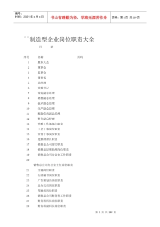 制造生产型企业所有岗位大全